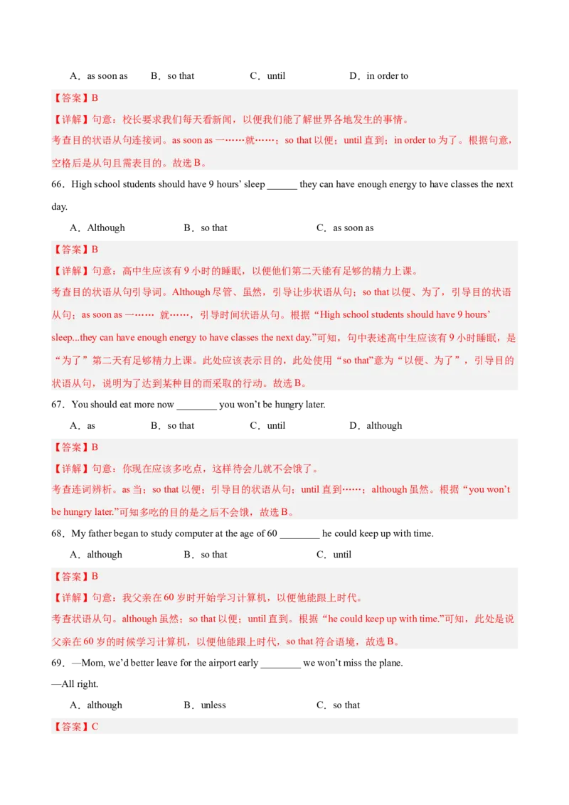 Units1-5易错语法集训（期中考前过关练）（教师版）-（人教版）_最新人教版英语八年级下册_旧版（有参考价值）_版本二_八年级英语下册（人教版）_单元模块满分必刷题-U213