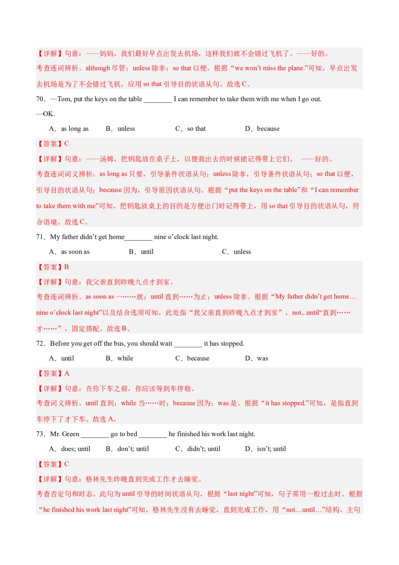Units1-5易错语法集训（期中考前过关练）（教师版）-（人教版）_最新人教版英语八年级下册_旧版（有参考价值）_版本二_八年级英语下册（人教版）_单元模块满分必刷题-U213