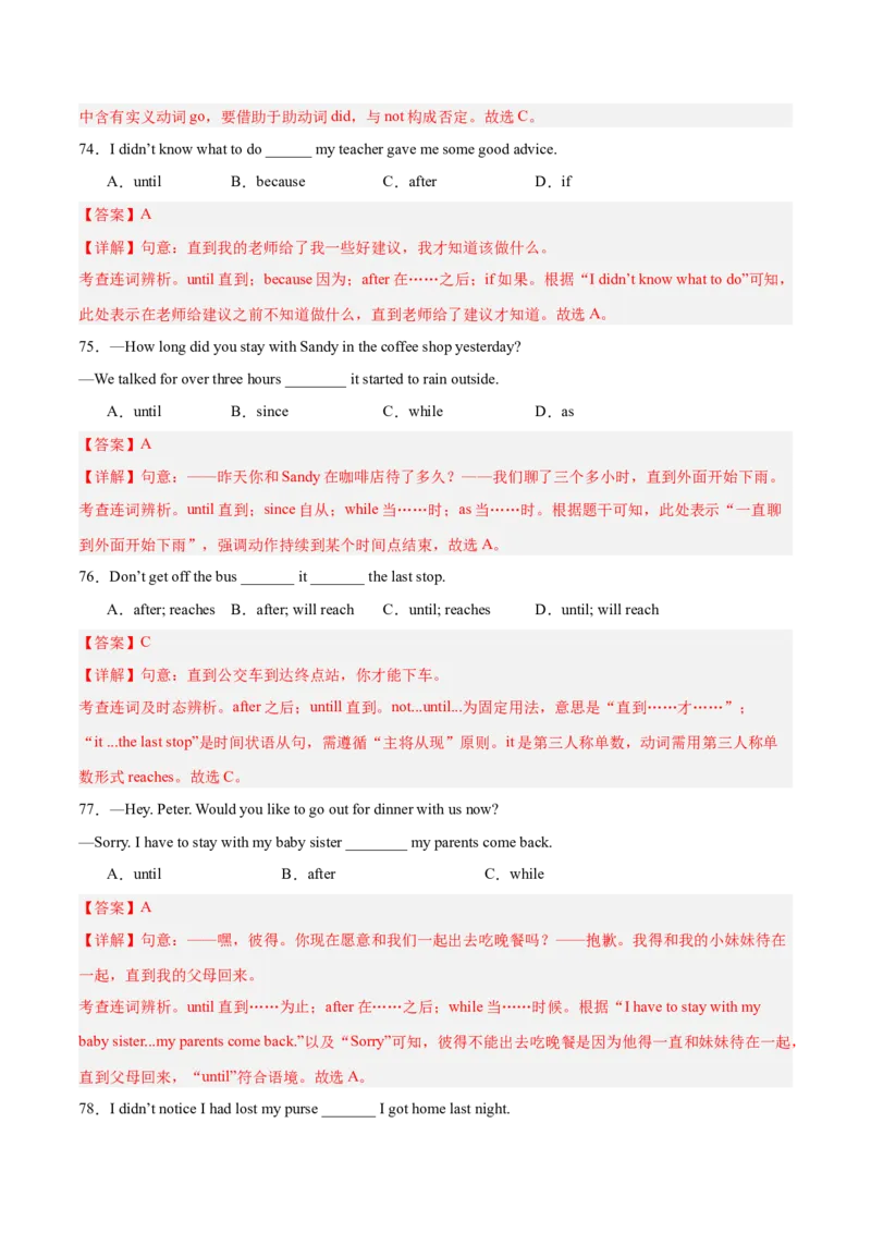Units1-5易错语法集训（期中考前过关练）（教师版）-（人教版）_最新人教版英语八年级下册_旧版（有参考价值）_版本二_八年级英语下册（人教版）_单元模块满分必刷题-U213