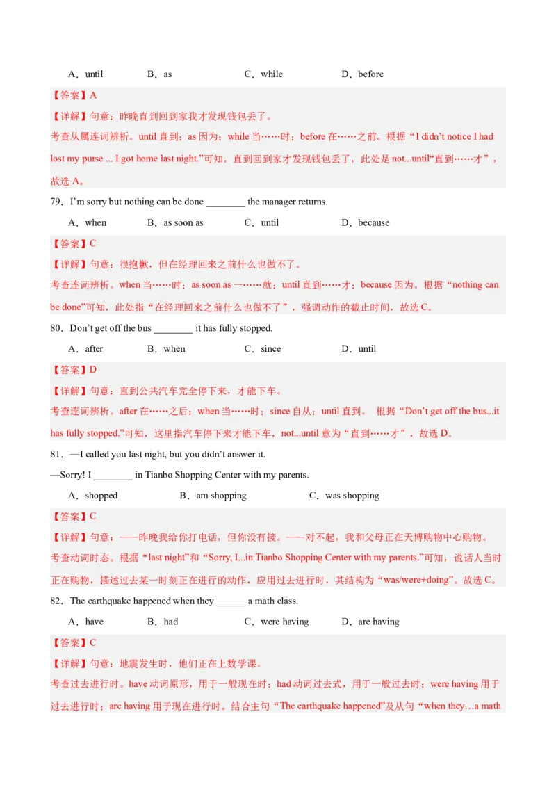 Units1-5易错语法集训（期中考前过关练）（教师版）-（人教版）_最新人教版英语八年级下册_旧版（有参考价值）_版本二_八年级英语下册（人教版）_单元模块满分必刷题-U213