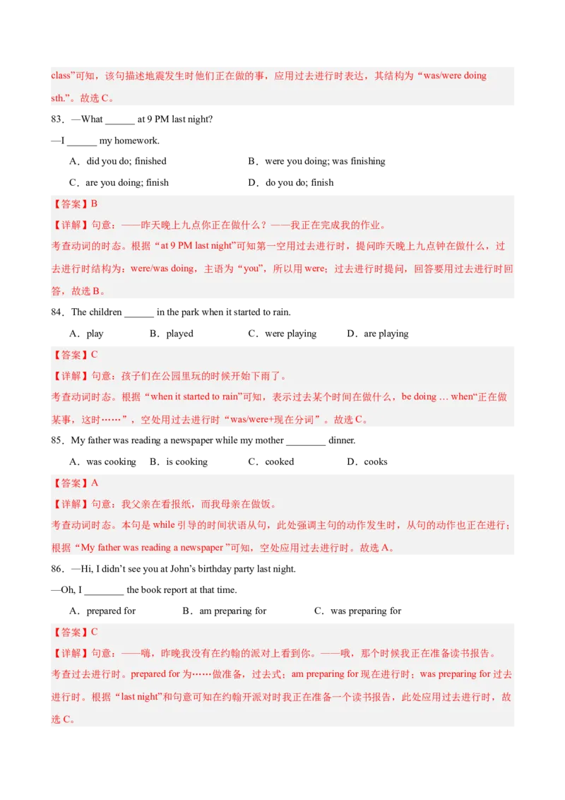 Units1-5易错语法集训（期中考前过关练）（教师版）-（人教版）_最新人教版英语八年级下册_旧版（有参考价值）_版本二_八年级英语下册（人教版）_单元模块满分必刷题-U213