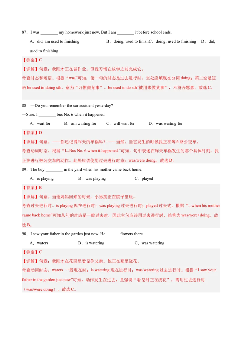 Units1-5易错语法集训（期中考前过关练）（教师版）-（人教版）_最新人教版英语八年级下册_旧版（有参考价值）_版本二_八年级英语下册（人教版）_单元模块满分必刷题-U213
