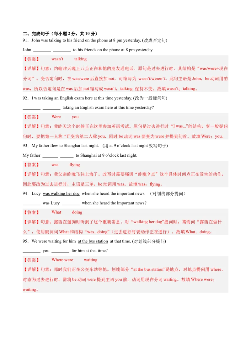 Units1-5易错语法集训（期中考前过关练）（教师版）-（人教版）_最新人教版英语八年级下册_旧版（有参考价值）_版本二_八年级英语下册（人教版）_单元模块满分必刷题-U213