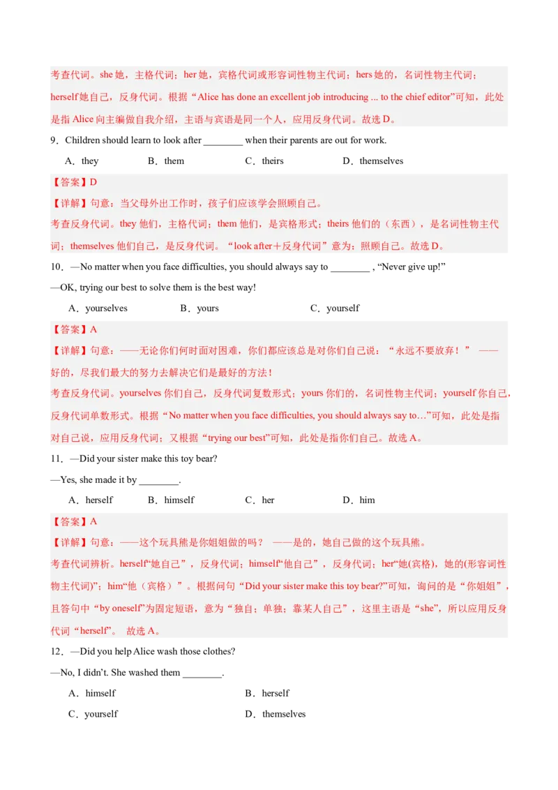 Units1-5易错语法集训（期中考前过关练）（教师版）-（人教版）_最新人教版英语八年级下册_旧版（有参考价值）_版本二_八年级英语下册（人教版）_单元模块满分必刷题-U213