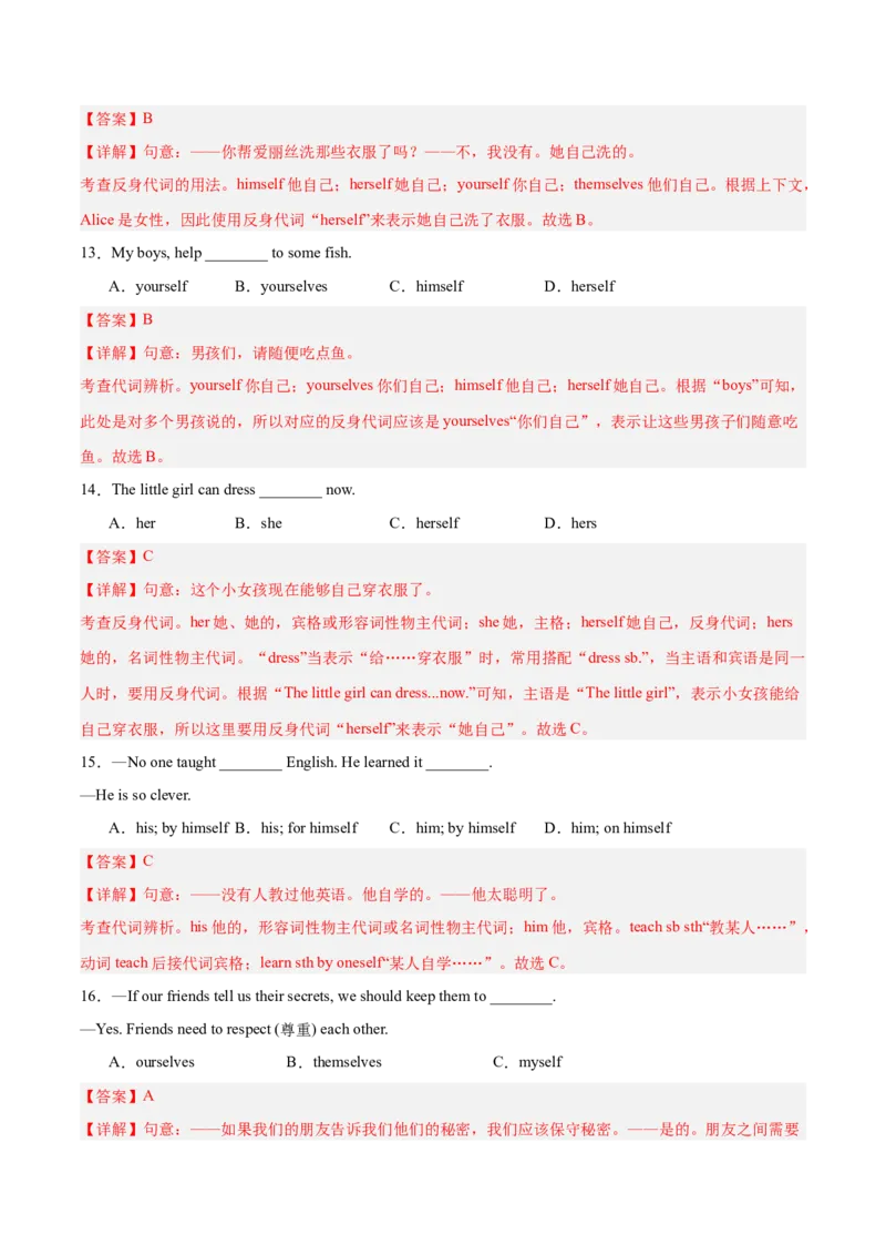 Units1-5易错语法集训（期中考前过关练）（教师版）-（人教版）_最新人教版英语八年级下册_旧版（有参考价值）_版本二_八年级英语下册（人教版）_单元模块满分必刷题-U213