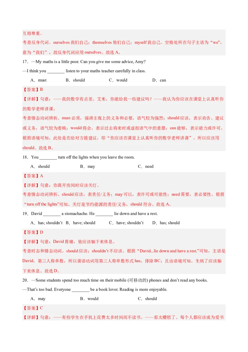 Units1-5易错语法集训（期中考前过关练）（教师版）-（人教版）_最新人教版英语八年级下册_旧版（有参考价值）_版本二_八年级英语下册（人教版）_单元模块满分必刷题-U213