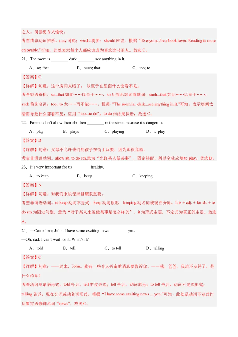 Units1-5易错语法集训（期中考前过关练）（教师版）-（人教版）_最新人教版英语八年级下册_旧版（有参考价值）_版本二_八年级英语下册（人教版）_单元模块满分必刷题-U213