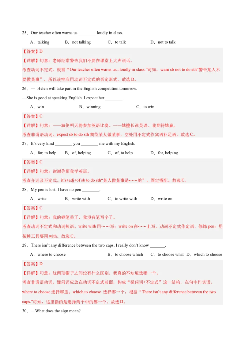 Units1-5易错语法集训（期中考前过关练）（教师版）-（人教版）_最新人教版英语八年级下册_旧版（有参考价值）_版本二_八年级英语下册（人教版）_单元模块满分必刷题-U213