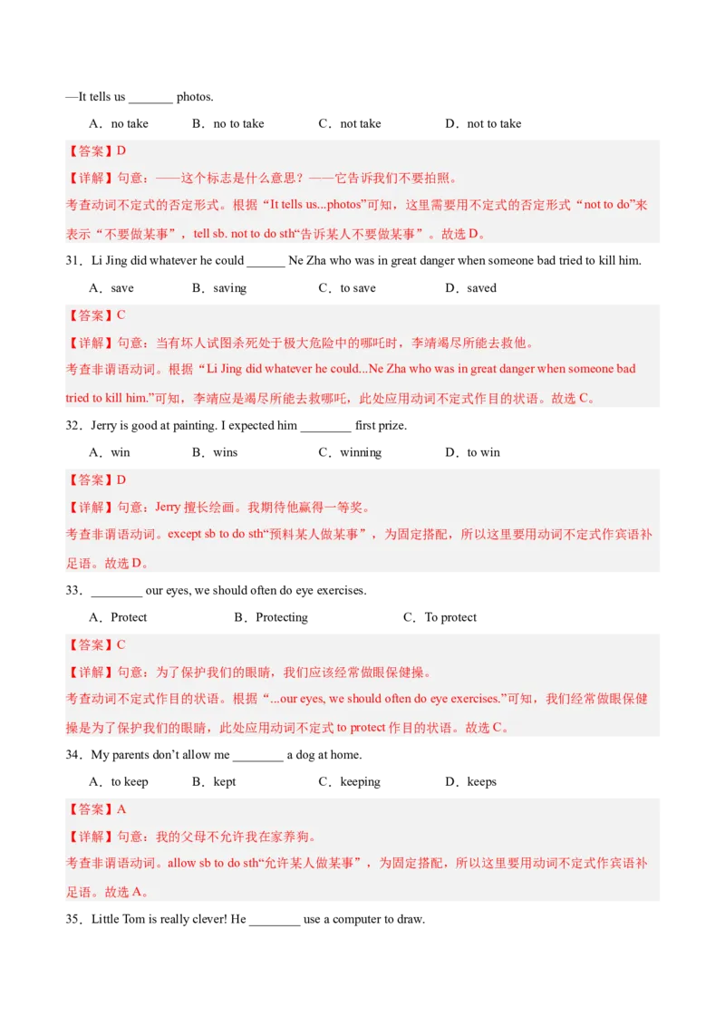Units1-5易错语法集训（期中考前过关练）（教师版）-（人教版）_最新人教版英语八年级下册_旧版（有参考价值）_版本二_八年级英语下册（人教版）_单元模块满分必刷题-U213