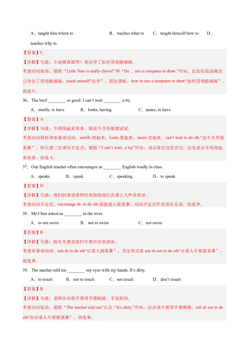 Units1-5易错语法集训（期中考前过关练）（教师版）-（人教版）_最新人教版英语八年级下册_旧版（有参考价值）_版本二_八年级英语下册（人教版）_单元模块满分必刷题-U213