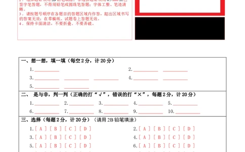 道德与法治（基础卷02）（答题卡）(1)_A493小学道法_26新五年级道法下册（统编版）_期中+期末-K151_期末试卷