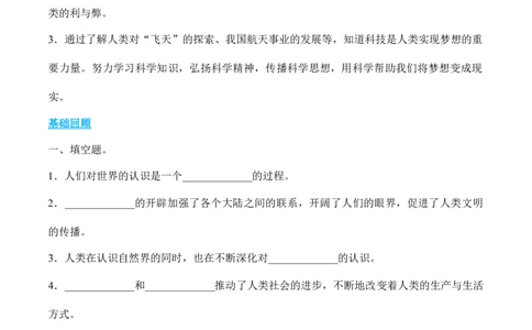 第8课科技发展造福人类（分层练习）（后附答案）_A493小学道法_26新六年级道法下册（统编版）_同步练习-K4_2024版