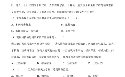第8课科技发展造福人类（分层练习）（后附答案）_A493小学道法_26新六年级道法下册（统编版）_同步练习-K4_2024版