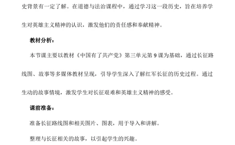第9课《中国有了》第三课时（教学设计）-（统编版）_A493小学道法_26新五年级道法下册（统编版）_教学教案_教案配套（有动画效果）