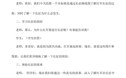 第9课《中国有了》第三课时（教学设计）-（统编版）_A493小学道法_26新五年级道法下册（统编版）_教学教案_教案配套（有动画效果）