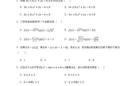 湖北省武汉市部分重点中学2025-2026学年高一上学期10月月考试题数学PDF版含答案_2025年10月高一试卷_251027湖北省武汉市部分重点中学2025-2026学年高一上学期10月月考试题（全）