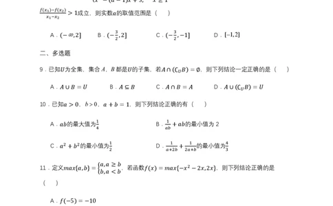 湖北省武汉市部分重点中学2025-2026学年高一上学期10月月考试题数学PDF版含答案_2025年10月高一试卷_251027湖北省武汉市部分重点中学2025-2026学年高一上学期10月月考试题（全）