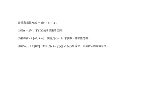 湖北省武汉市部分重点中学2025-2026学年高一上学期10月月考试题数学PDF版含答案_2025年10月高一试卷_251027湖北省武汉市部分重点中学2025-2026学年高一上学期10月月考试题（全）