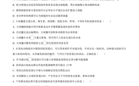 湖北省十堰市六县市区一中教联体学校2024-2025学年高一下学期3月月考生物试题（原卷版）_2025年04月试卷_0415湖北省十堰市六县市一中教联体2024-2025学年高一下学期3月联考