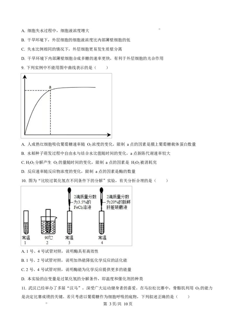 湖北省十堰市六县市区一中教联体学校2024-2025学年高一下学期3月月考生物试题（原卷版）_2025年04月试卷_0415湖北省十堰市六县市一中教联体2024-2025学年高一下学期3月联考
