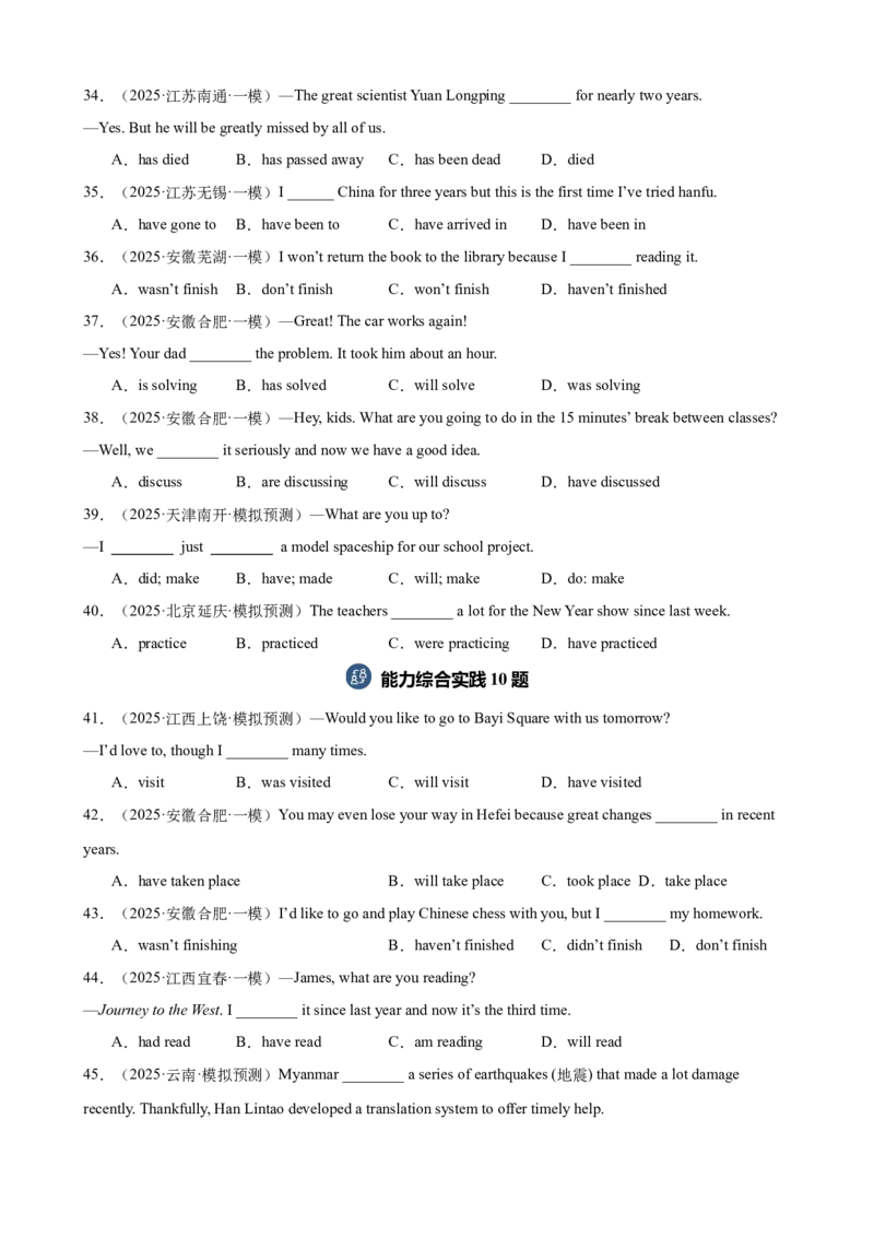 Units8-10重点语法：现在完成时（真题+模拟）进阶练50题（学生版）_最新人教版英语八年级下册_旧版（有参考价值）_版本二_八年级英语下册（人教版）_重难点讲练-U221