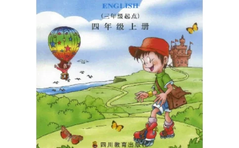 川教版英语四年级上册课本_电子课本_小学电子课本_03英语_新建文件夹_25川教版