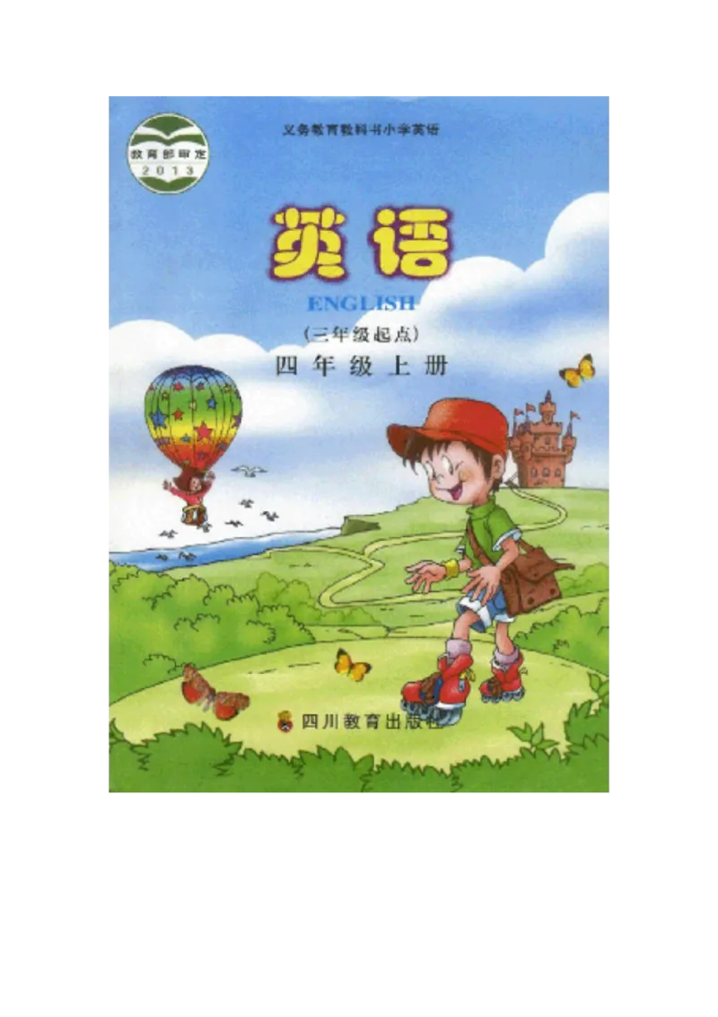 川教版英语四年级上册课本_电子课本_小学电子课本_03英语_新建文件夹_25川教版