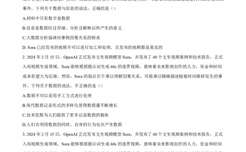 浙江省精诚联盟暨杭州市联谊学校2024-2025学年高一下学期3月月考技术试题-高中信息技术版无答案_2025年04月试卷_0419浙江省杭州市联谊学校2024-2025学年高一下学期3月月考