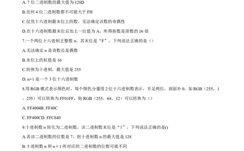 浙江省精诚联盟暨杭州市联谊学校2024-2025学年高一下学期3月月考技术试题-高中信息技术版无答案_2025年04月试卷_0419浙江省杭州市联谊学校2024-2025学年高一下学期3月月考