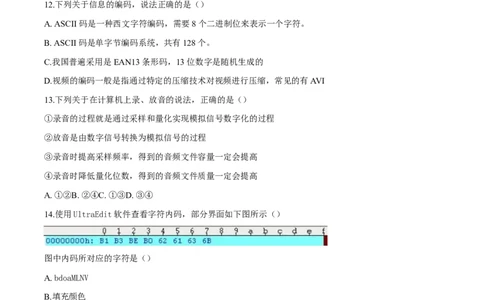 浙江省精诚联盟暨杭州市联谊学校2024-2025学年高一下学期3月月考技术试题-高中信息技术版无答案_2025年04月试卷_0419浙江省杭州市联谊学校2024-2025学年高一下学期3月月考