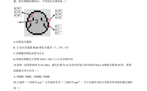 浙江省精诚联盟暨杭州市联谊学校2024-2025学年高一下学期3月月考技术试题-高中信息技术版无答案_2025年04月试卷_0419浙江省杭州市联谊学校2024-2025学年高一下学期3月月考