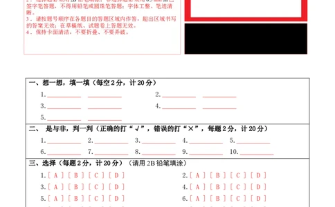 道德与法治（基础卷01）（答题卡）(2)_A493小学道法_26新五年级道法下册（统编版）_期中+期末-K151_期末试卷