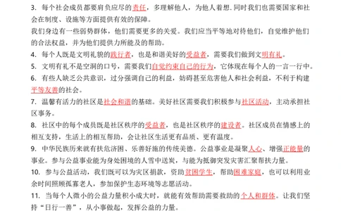 第六课我参与我奉献（教师版）_A493小学道法_26新五年级道法下册（统编版）_知识总结-K37_同步练习-K4_2024版