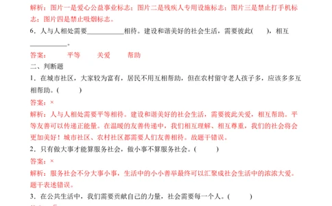 第六课我参与我奉献（教师版）_A493小学道法_26新五年级道法下册（统编版）_知识总结-K37_同步练习-K4_2024版