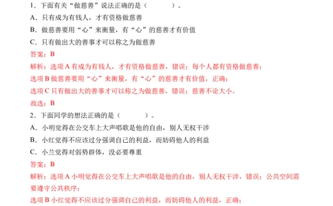 第六课我参与我奉献（教师版）_A493小学道法_26新五年级道法下册（统编版）_知识总结-K37_同步练习-K4_2024版