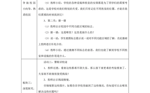 这是我们的校园1教案_A493小学道法_人教版小学道德与法治教学资源包_小学道法单独教案方便下载（1-6上下册）（2024秋旧版）_1-6上册（道德与法治教学设计）_1年级上册（24秋新教材）