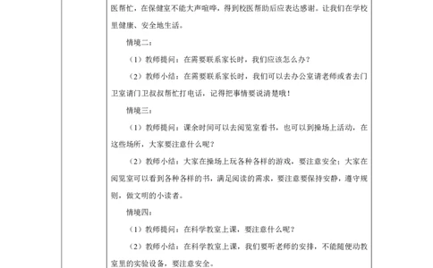 这是我们的校园1教案_A493小学道法_人教版小学道德与法治教学资源包_小学道法单独教案方便下载（1-6上下册）（2024秋旧版）_1-6上册（道德与法治教学设计）_1年级上册（24秋新教材）
