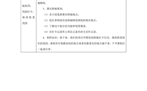 这是我们的校园1教案_A493小学道法_人教版小学道德与法治教学资源包_小学道法单独教案方便下载（1-6上下册）（2024秋旧版）_1-6上册（道德与法治教学设计）_1年级上册（24秋新教材）