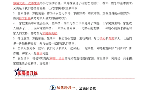 第二课让我们的家更美好（教师版）_A493小学道法_26新五年级道法下册（统编版）_知识总结-K37_同步练习-K4_2024版