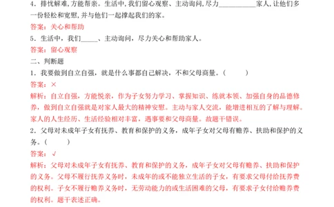 第二课让我们的家更美好（教师版）_A493小学道法_26新五年级道法下册（统编版）_知识总结-K37_同步练习-K4_2024版