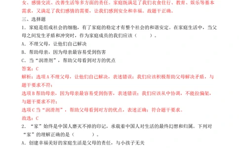 第二课让我们的家更美好（教师版）_A493小学道法_26新五年级道法下册（统编版）_知识总结-K37_同步练习-K4_2024版