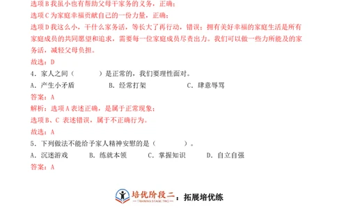 第二课让我们的家更美好（教师版）_A493小学道法_26新五年级道法下册（统编版）_知识总结-K37_同步练习-K4_2024版