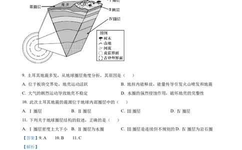 湖北省荆州中学2025-2026学年高一上学期10月月考地理试卷Word版含解析_2025年11月高一试卷_251107湖北省荆州市荆州中学2025-2026学年高一上学期10月月考