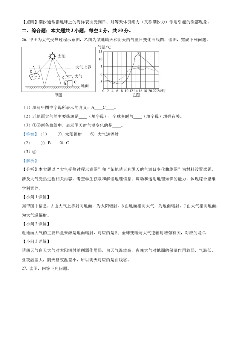 湖北省荆州中学2025-2026学年高一上学期10月月考地理试卷Word版含解析_2025年11月高一试卷_251107湖北省荆州市荆州中学2025-2026学年高一上学期10月月考