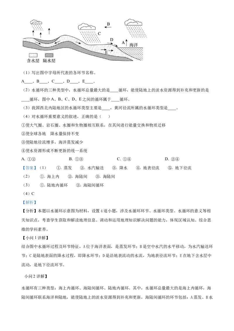 湖北省荆州中学2025-2026学年高一上学期10月月考地理试卷Word版含解析_2025年11月高一试卷_251107湖北省荆州市荆州中学2025-2026学年高一上学期10月月考