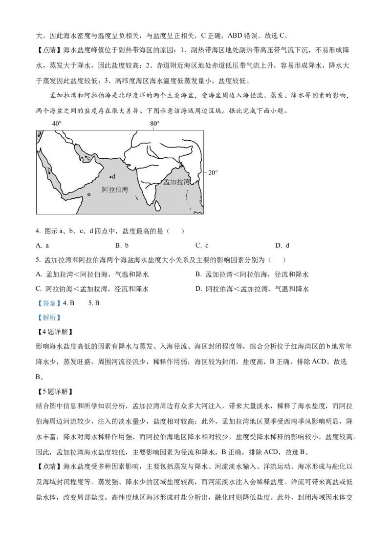 湖北省荆州中学2025-2026学年高一上学期10月月考地理试卷Word版含解析_2025年11月高一试卷_251107湖北省荆州市荆州中学2025-2026学年高一上学期10月月考