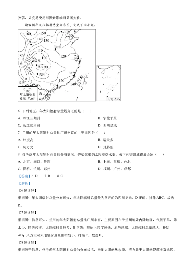 湖北省荆州中学2025-2026学年高一上学期10月月考地理试卷Word版含解析_2025年11月高一试卷_251107湖北省荆州市荆州中学2025-2026学年高一上学期10月月考