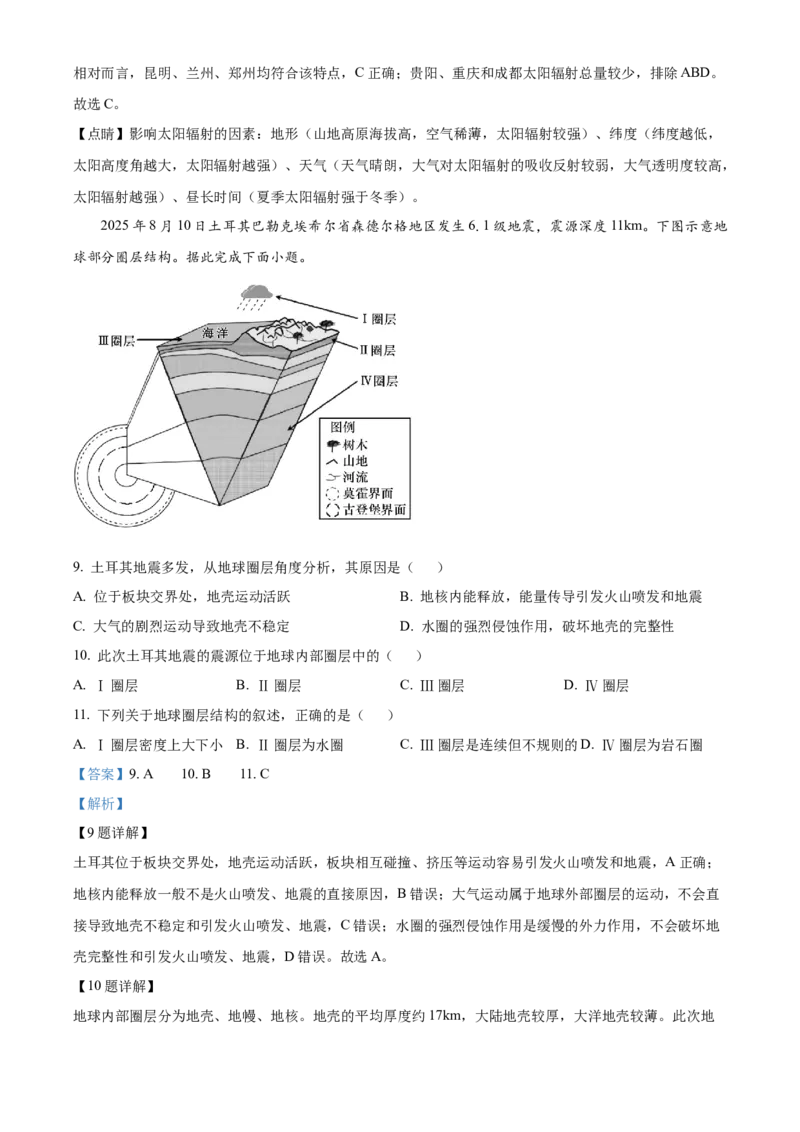 湖北省荆州中学2025-2026学年高一上学期10月月考地理试卷Word版含解析_2025年11月高一试卷_251107湖北省荆州市荆州中学2025-2026学年高一上学期10月月考