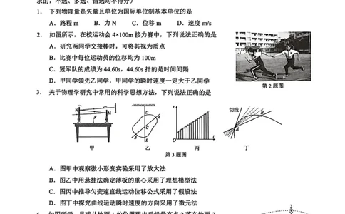 浙江省衢州市2025-2026学年高一上学期2月期末物理试题（扫描版，含答案）_2026年02月高一试卷_260219浙江衢州市2025-2026学年高一上学期2月期末（全）