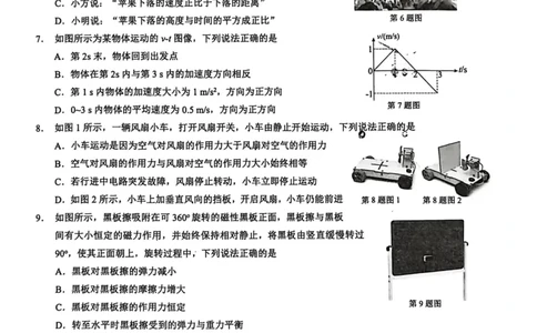 浙江省衢州市2025-2026学年高一上学期2月期末物理试题（扫描版，含答案）_2026年02月高一试卷_260219浙江衢州市2025-2026学年高一上学期2月期末（全）